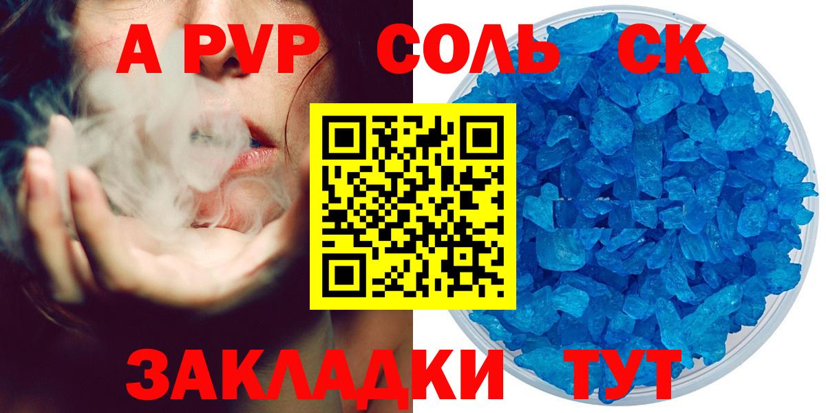 APVP  Alfa_PVP Соль  Джанкой  APVP СК  где купить   Alfa_PVP СК  Вход с VPN 