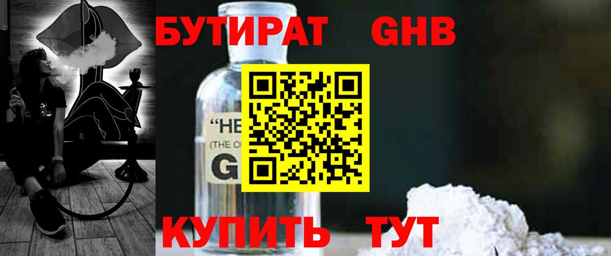 Бутират 1.4BDO Джанкой