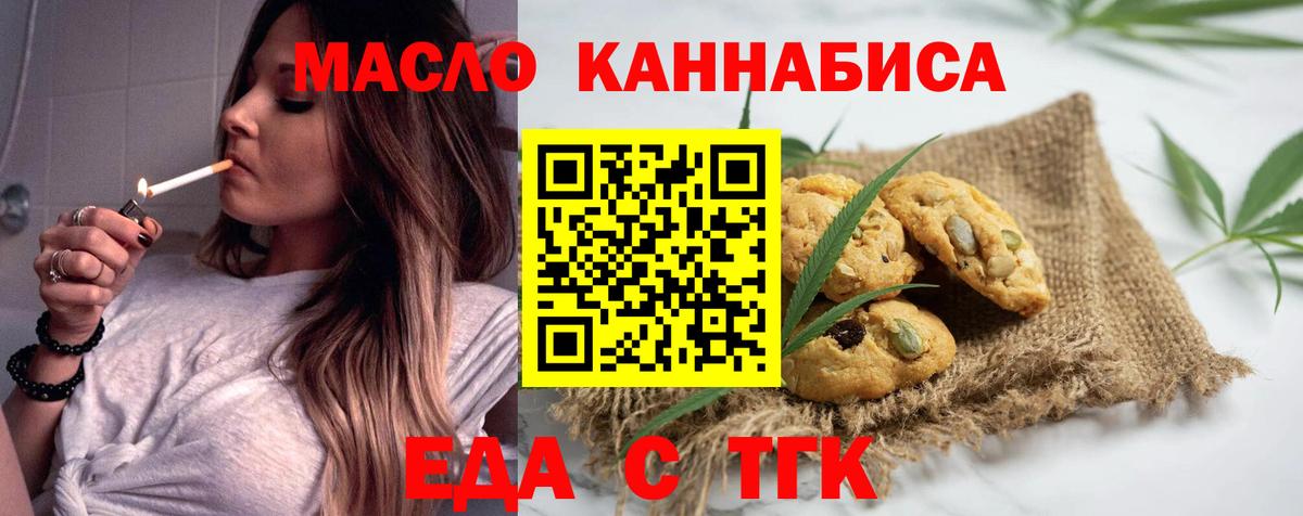 Еда ТГК конопля  Вход с VPN  Джанкой 