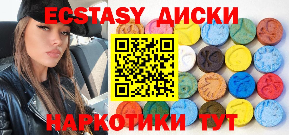 ЭКСТАЗИ  Вход с VPN  Джанкой  магазин продажи   Экстази диски 