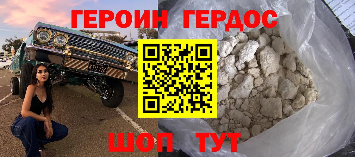 ГЕРОИН Heroin Джанкой