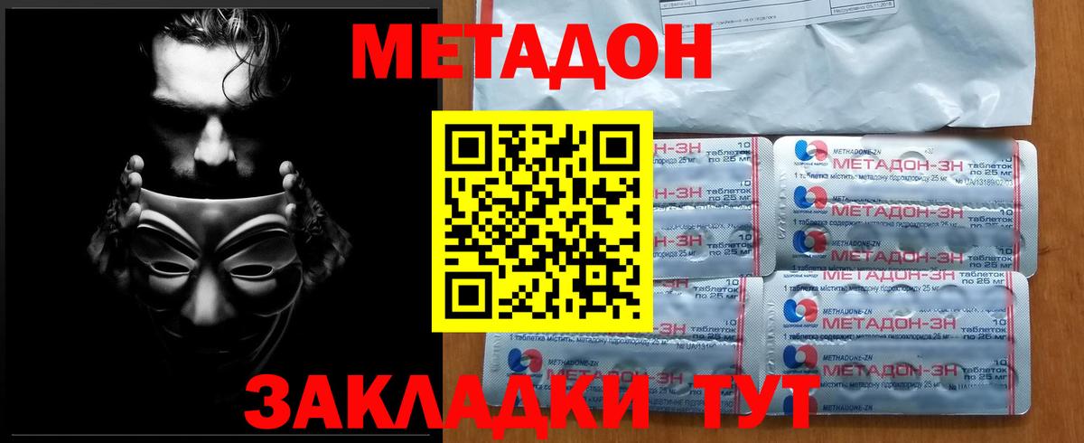 МЕТАДОН кристалл  Вход с VPN  Метадон methadone  MEGA сайт  Джанкой 